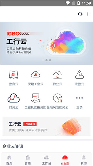 工行企业手机银行app截图