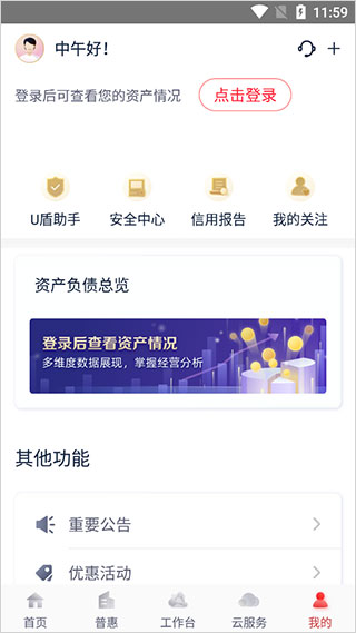 工行企业手机银行app截图
