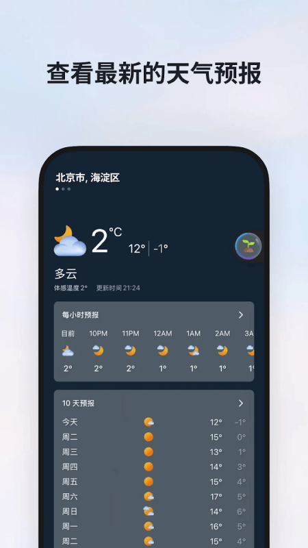 MSN手机版截图