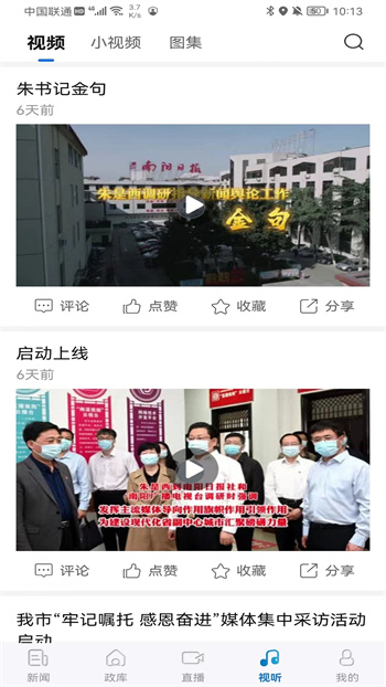 南阳日报截图
