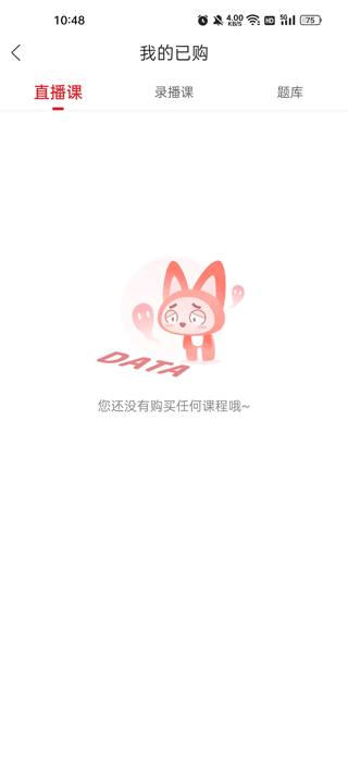 库课专升本网课app截图