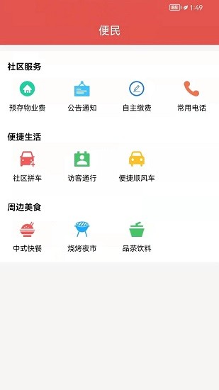 社享生活最新官方版截图