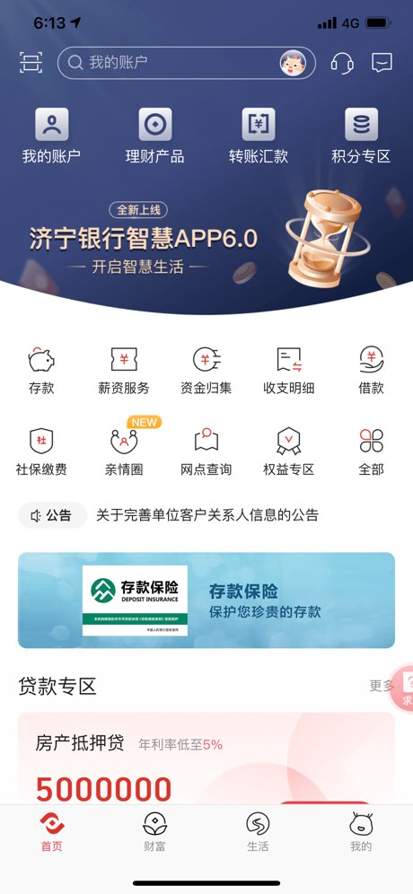 济宁银行手机银行截图0