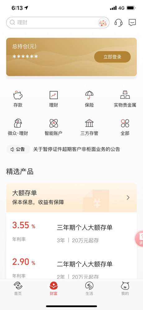 济宁银行手机银行截图1
