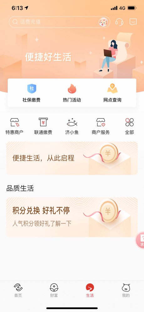 济宁银行手机银行截图2