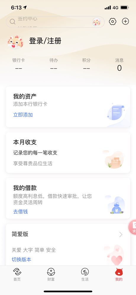 济宁银行手机银行截图3