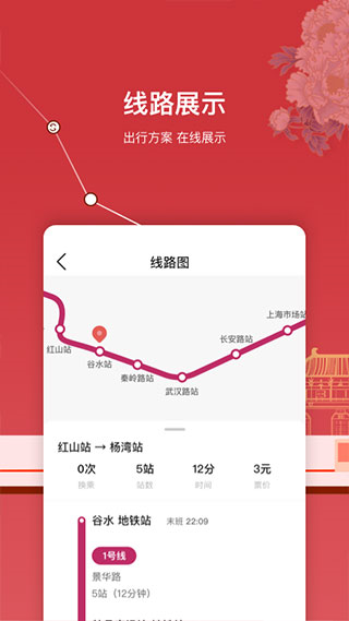 洛阳地铁app 安卓版v3.2.8截图