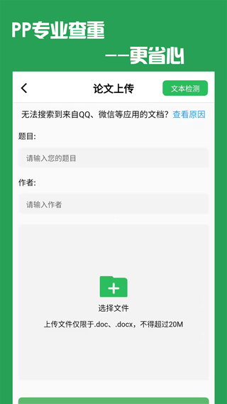 PP论文查重截图