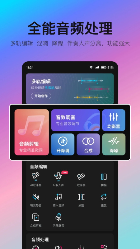 音编美声app截图