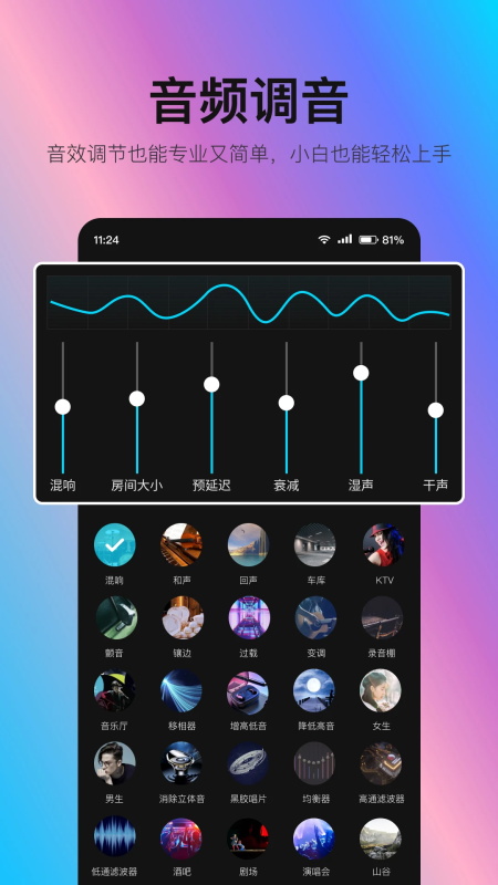 音编美声app截图