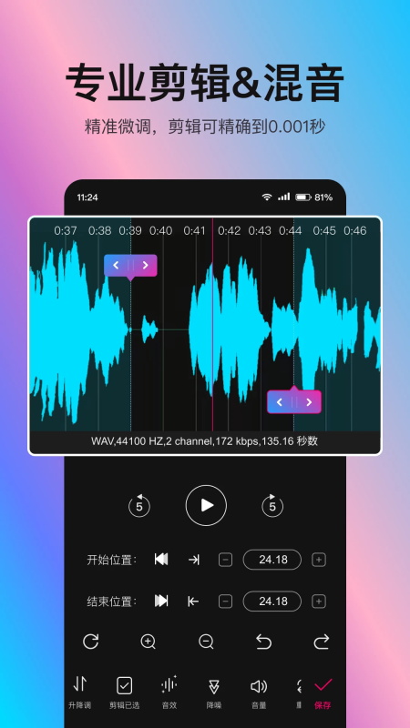 音编美声app截图