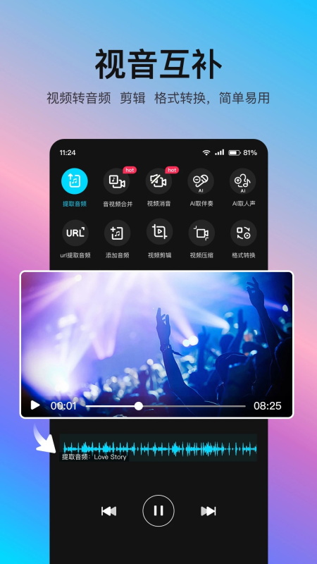 音编美声app截图