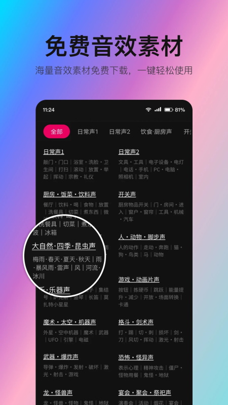 音编美声app截图