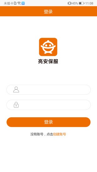 亮安保服截图
