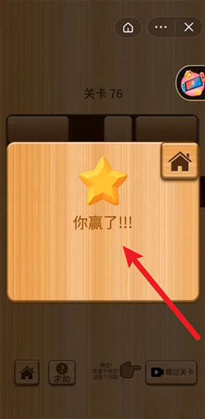 解锁红木游戏截图