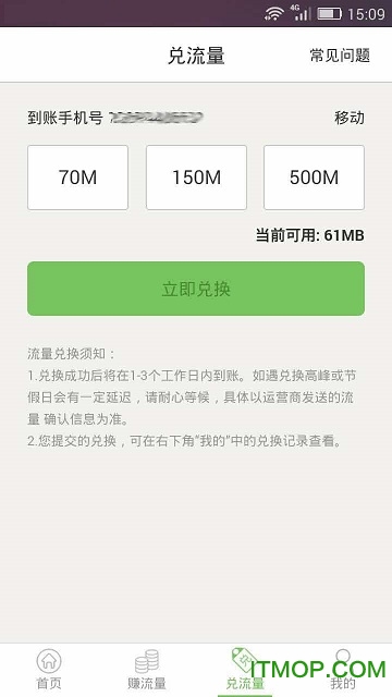 流量铺子截图