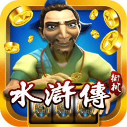 水浒传游戏机满屏忠义堂