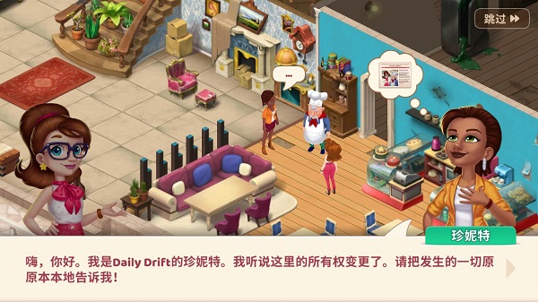 庄园咖啡厅中文版截图