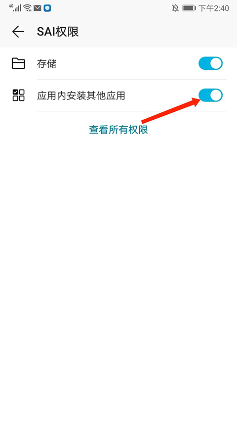 SAI安装器app截图