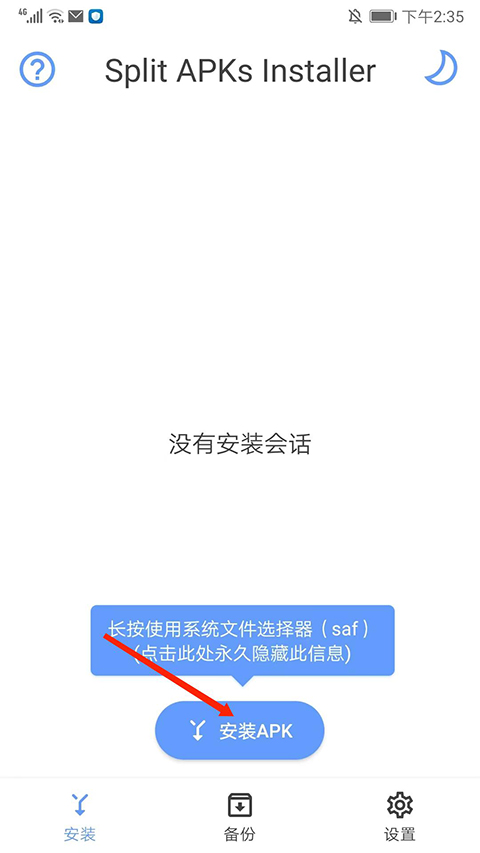 SAI安装器app截图