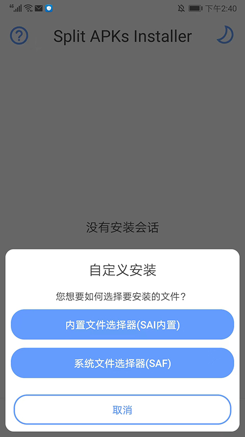 SAI安装器app截图