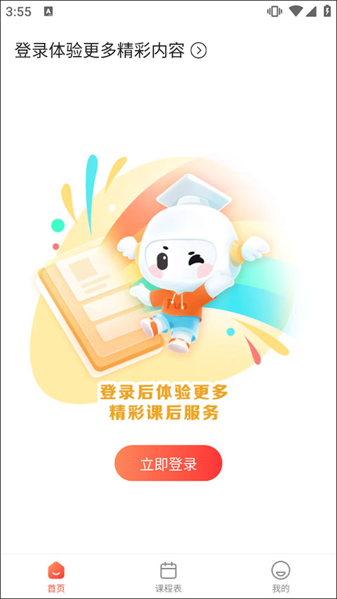放心课app截图