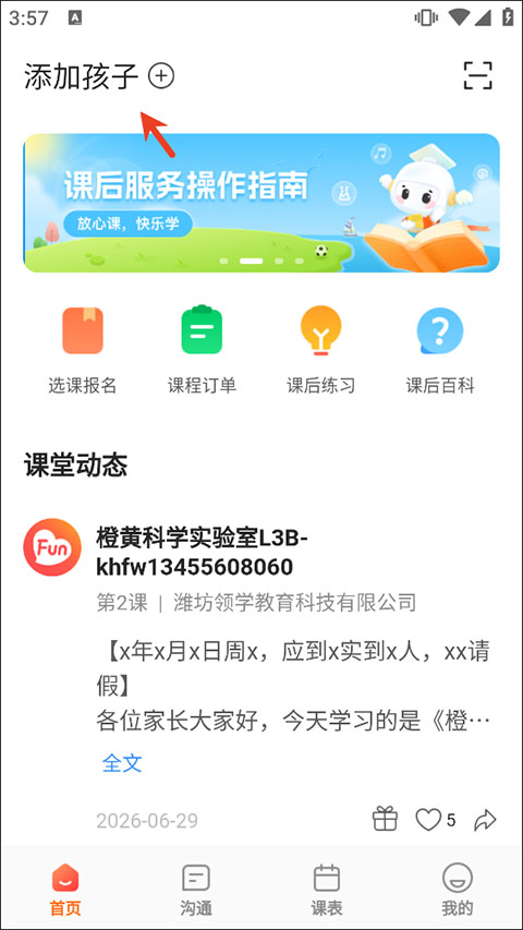 放心课app截图