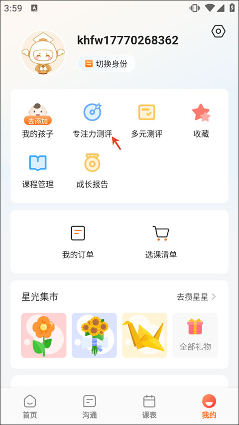 放心课app截图