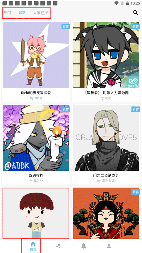 捏咔捏人创作分享平台app截图