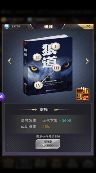 商道高手单机版截图