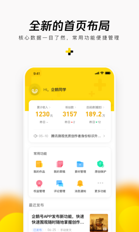 企鹅号app截图