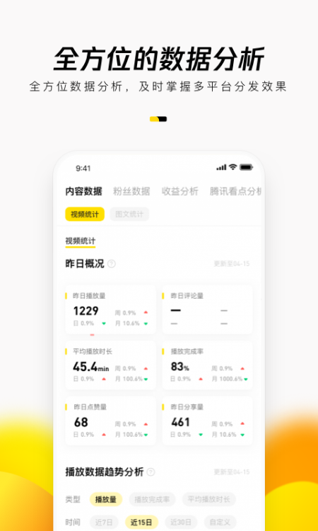 企鹅号app截图