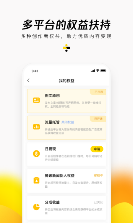 企鹅号app截图