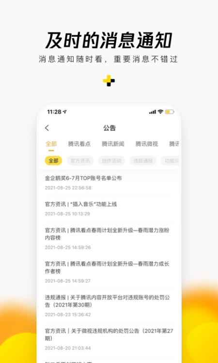 企鹅号app截图