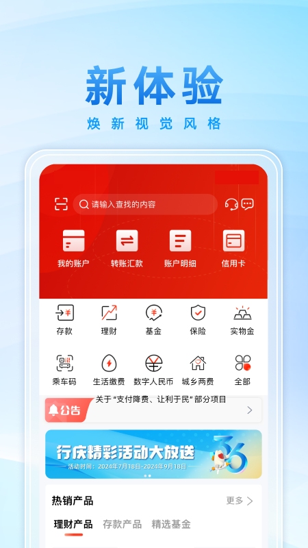 民泰银行手机银行截图