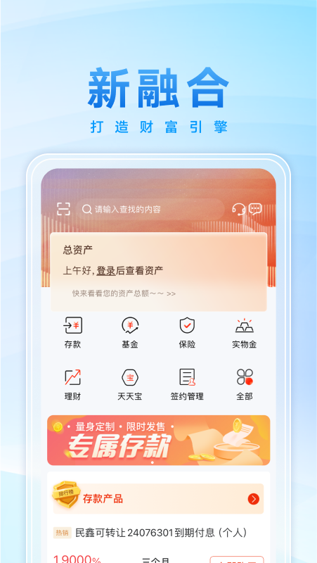 民泰银行手机银行截图