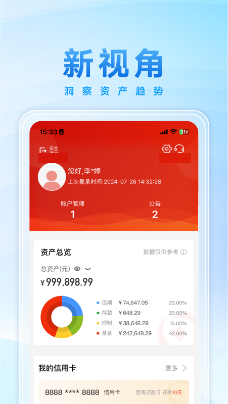 民泰银行手机银行截图