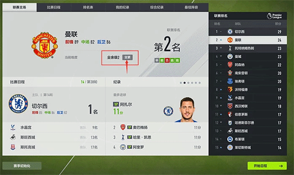 足球在线4移动版最新版本截图