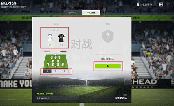 足球在线4移动版最新版本截图