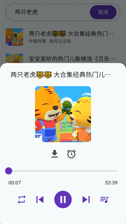 哔哔音乐截图