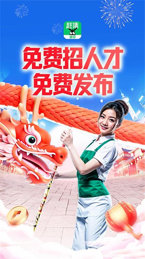 赶集直招(求职找工作软件)截图