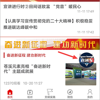 视角苍溪app截图