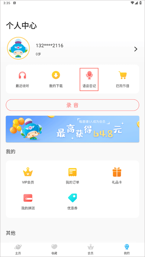 呼呼收音机app截图