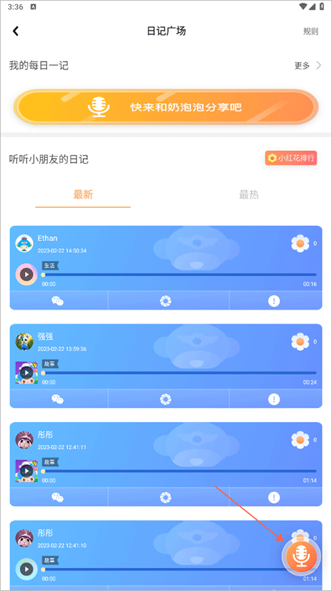 呼呼收音机app截图