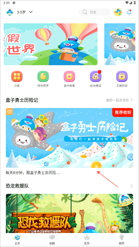 呼呼收音机app截图