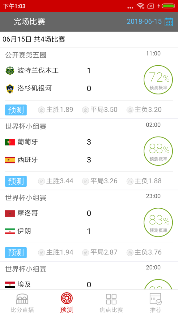 足球联赛资讯截图