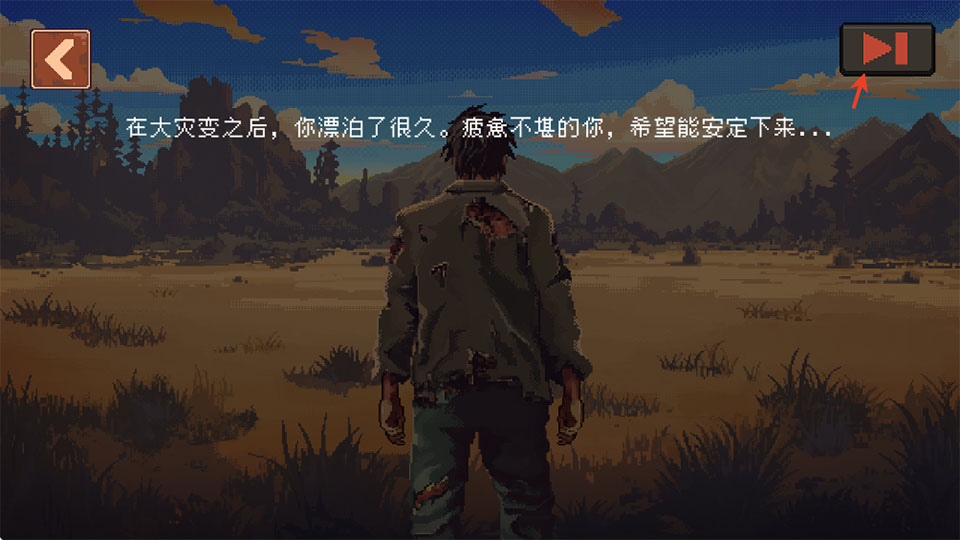 黎明之前手机版截图