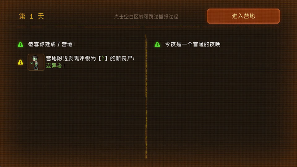 黎明之前手机版截图