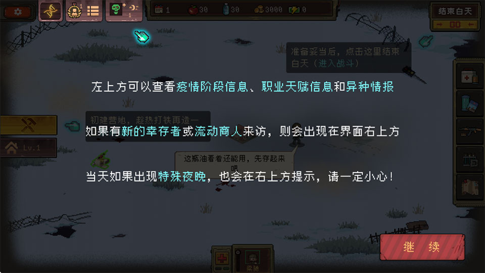 黎明之前手机版截图