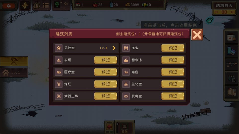 黎明之前手机版截图